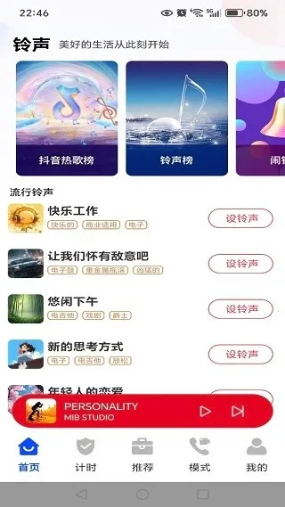 来电铃声王(铃声资源app) 来电铃声王(铃声资源app)
