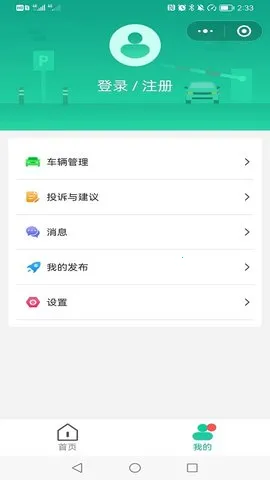 �ൺͣ��(�ǻ�ͣ��ƽ̨)v2025111101 ��Ѱ��ͼ2