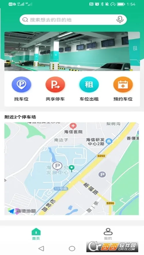 �ൺͣ��(�ǻ�ͣ��ƽ̨)v2025111101 ��Ѱ��ͼ0