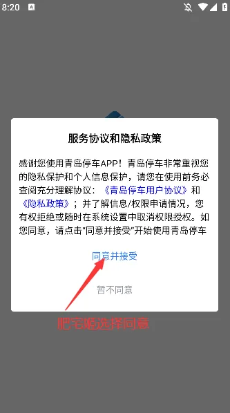 青岛停车(智慧停车平台) 青岛停车(智慧停车平台)