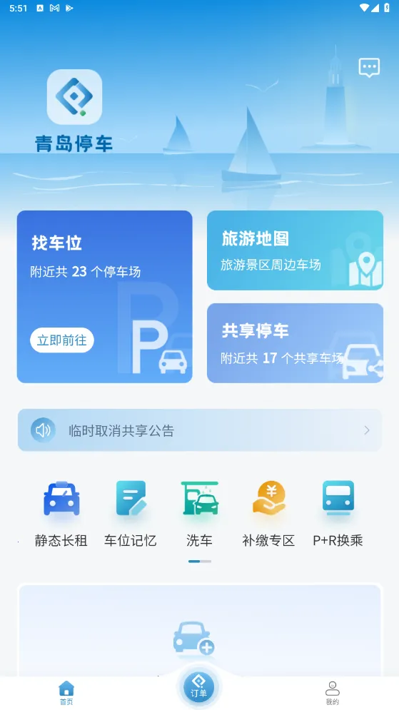 青岛停车(智慧停车平台) 青岛停车(智慧停车平台)
