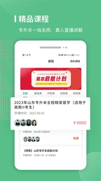 �ױ�ѧ��(ר����ѧϰƽ̨)v2.4.15 �ֻ����ͼ2