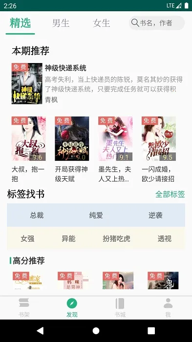 ����С˵(С˵�Ķ�ƽ̨)v6.0.1 ��Ѱ��ͼ2