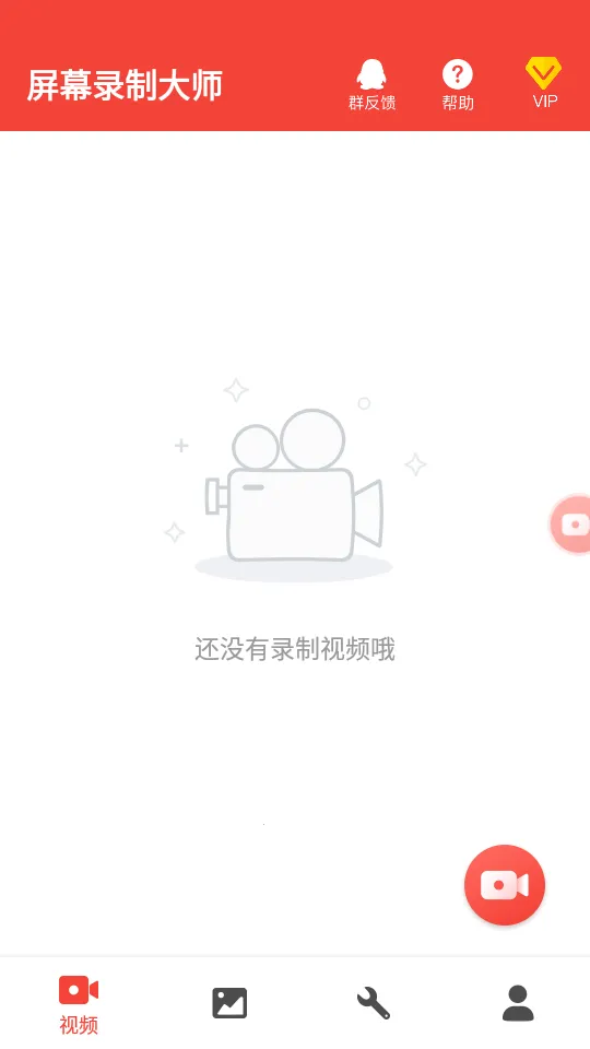 ��Ļ¼�ƴ�ʦ2025�ٷ����°汾v2.2.0 ��Ѱ��ͼ0