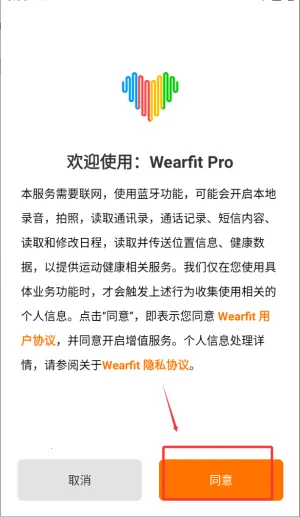 wearfitpro�����ֱ�(�����豸����Ӧ��)