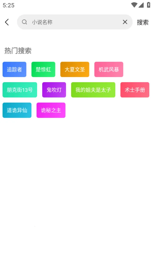 ����С˵2025�ٷ����°汾v1.0 ��׿���ͼ2