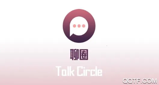 聊圈2025下载安装 聊圈2025下载安装