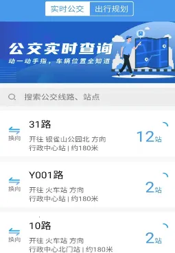 临沂公交(公交出行软件) 临沂公交(公交出行软件)