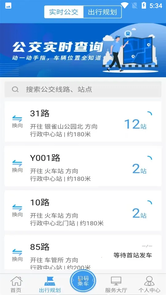 临沂公交(公交出行软件) 临沂公交(公交出行软件)