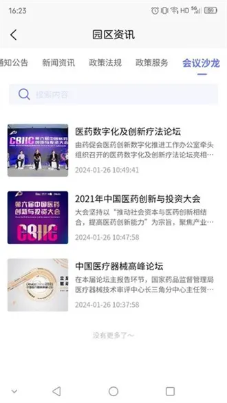 �ܴ�e԰ͨ(��У�칫ƽ̨)v1.0.5 ��׿���ͼ2