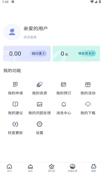 �ܴ�e԰ͨ(��У�칫ƽ̨)v1.0.5 ��׿���ͼ1