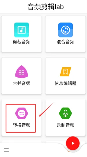 音频剪辑lab最新手机版 音频剪辑lab最新手机版