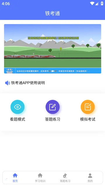 铁考通(铁路职考学习平台) 铁考通(铁路职考学习平台)
