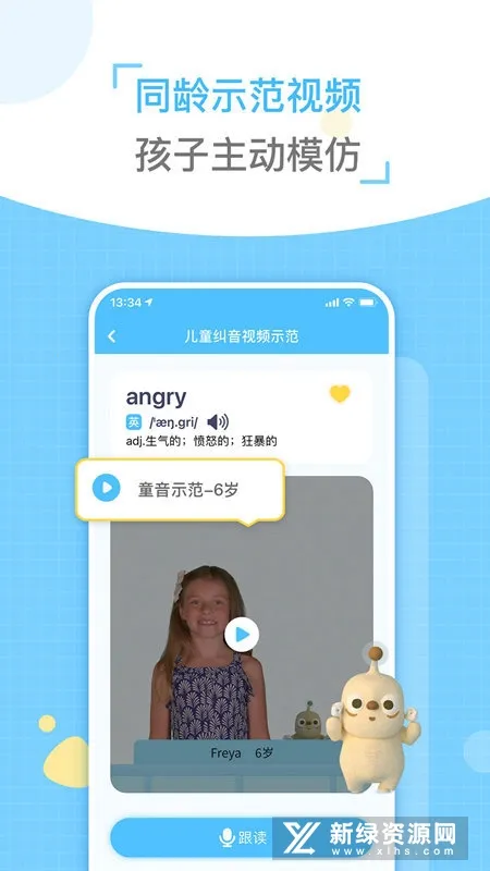 ͯ�����(Ӣ�﷢����ϰ)v2.0.8 �ٷ������ͼ0