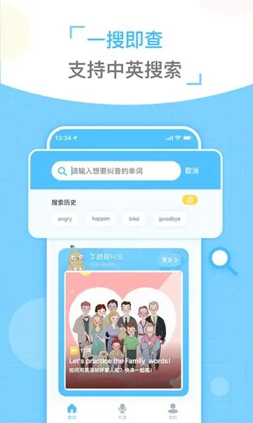 ͯ�����(Ӣ�﷢����ϰ)v2.0.8 �ٷ������ͼ1