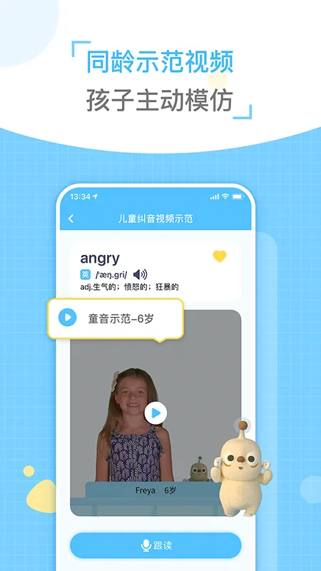 童伴纠音(英语发音练习) 童伴纠音(英语发音练习)