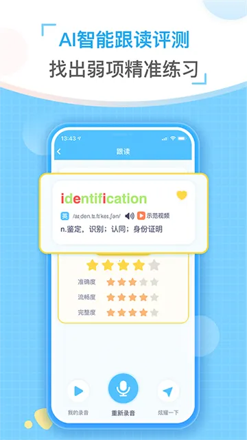 ͯ�����(Ӣ�﷢����ϰ)v2.0.8 �ٷ������ͼ2