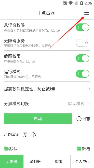 i点击器安卓版手机版 i点击器安卓版手机版