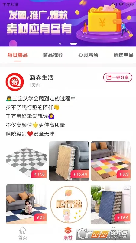 ��ȯ���׿���ֻ���v1.3.1 ��׿���ͼ2