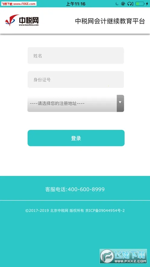 中税网继教2025最新版本 中税网继教2025最新版本