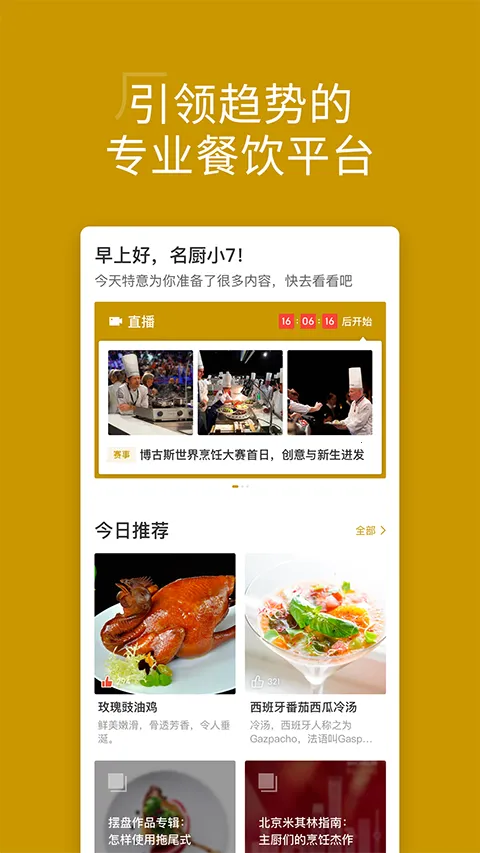 ����(��ʳѧϰ����ƽ̨)v3.8.21 �ֻ����ͼ3