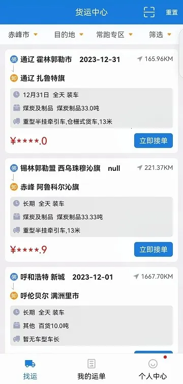 ��ɽ����˾����2025�ٷ�����v2.1.3 �ֻ����ͼ2