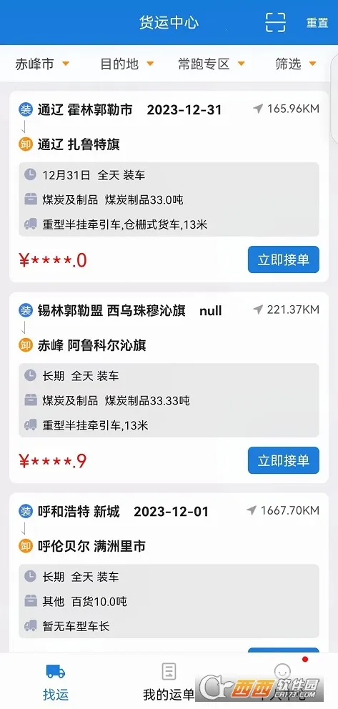 ��ɽ����˾����2025�ٷ�����v2.1.3 �ֻ����ͼ0