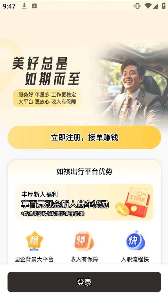 如祺出行司机端(司机接单服务平台) 如祺出行司机端(司机接单服务平台)