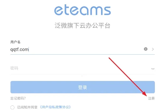 eteams(移动办公平台) eteams(移动办公平台)
