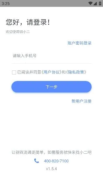钢小二2025最新版本 钢小二2025最新版本
