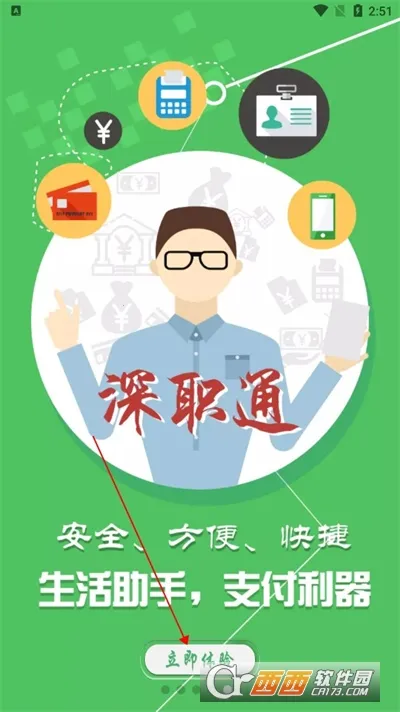 深职通最新手机版 深职通最新手机版