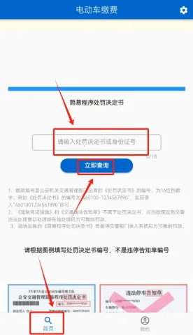 电动车缴费2025官方最新版本 电动车缴费2025官方最新版本