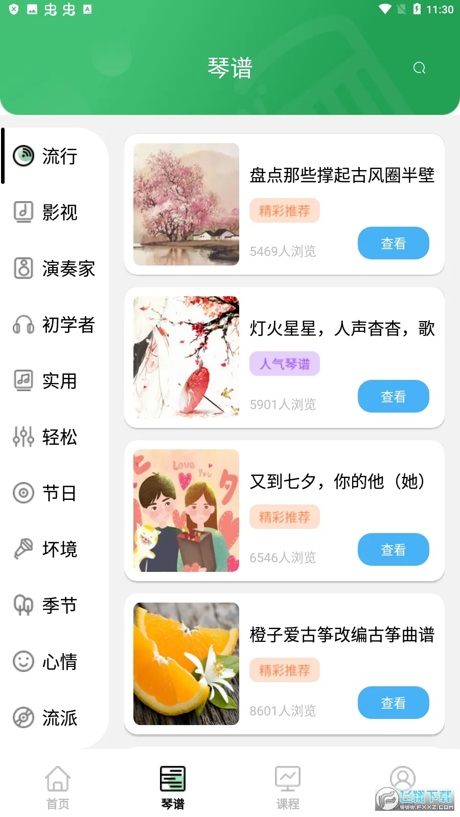 ��������2025�ٷ�����v1.1.4 ��׿���ͼ1