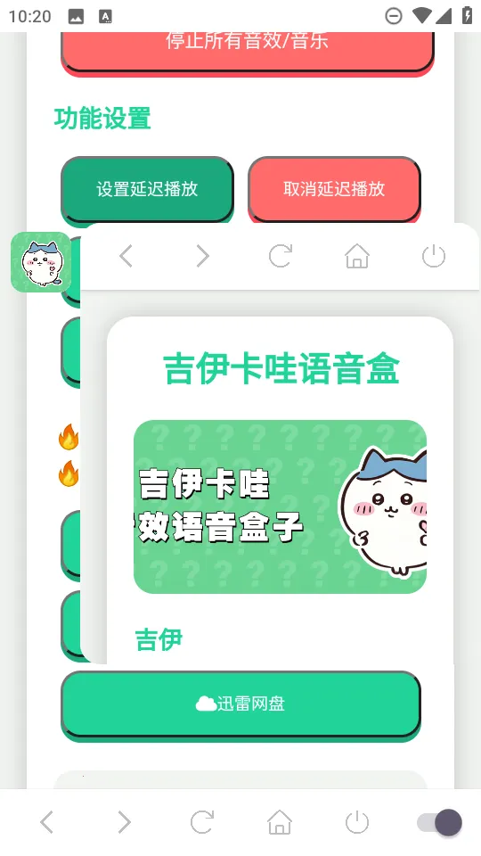 吉伊卡哇语音盒安卓版手机版 吉伊卡哇语音盒安卓版手机版