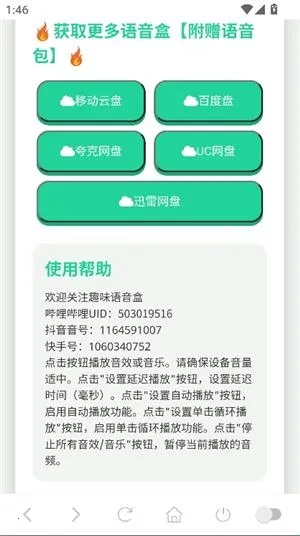 吉伊卡哇语音盒安卓版手机版 吉伊卡哇语音盒安卓版手机版