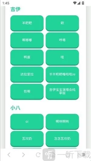 吉伊卡哇语音盒安卓版手机版 吉伊卡哇语音盒安卓版手机版
