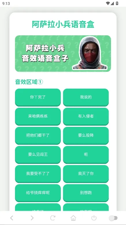 阿萨拉小兵语音盒2025官方最新版本 阿萨拉小兵语音盒2025官方最新版本