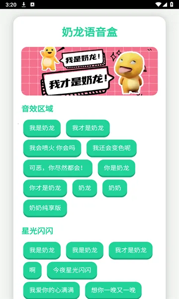 奶龙语音盒(语音交互软件) 奶龙语音盒(语音交互软件)