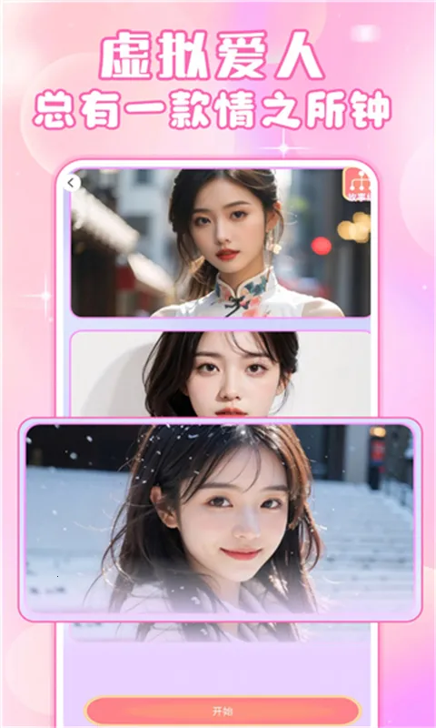 AI����Ů��2025�ٷ����°汾v3.5.7 ��׿���ͼ1