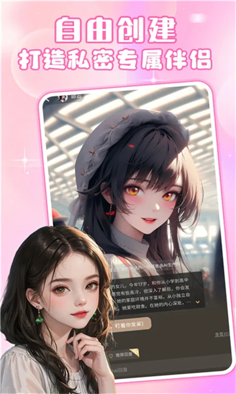 AI����Ů��2025�ٷ����°汾v3.5.7 ��׿���ͼ3