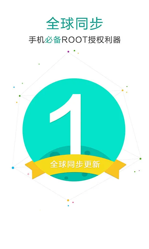 SuperSU����(�ֻ�Ȩ�޹���)v2.82.1 ��׿���ͼ1