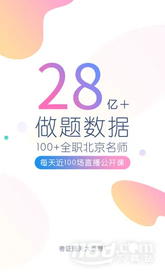 注会万题库 -release2025官方最新版本 注会万题库 -release2025官方最新版本