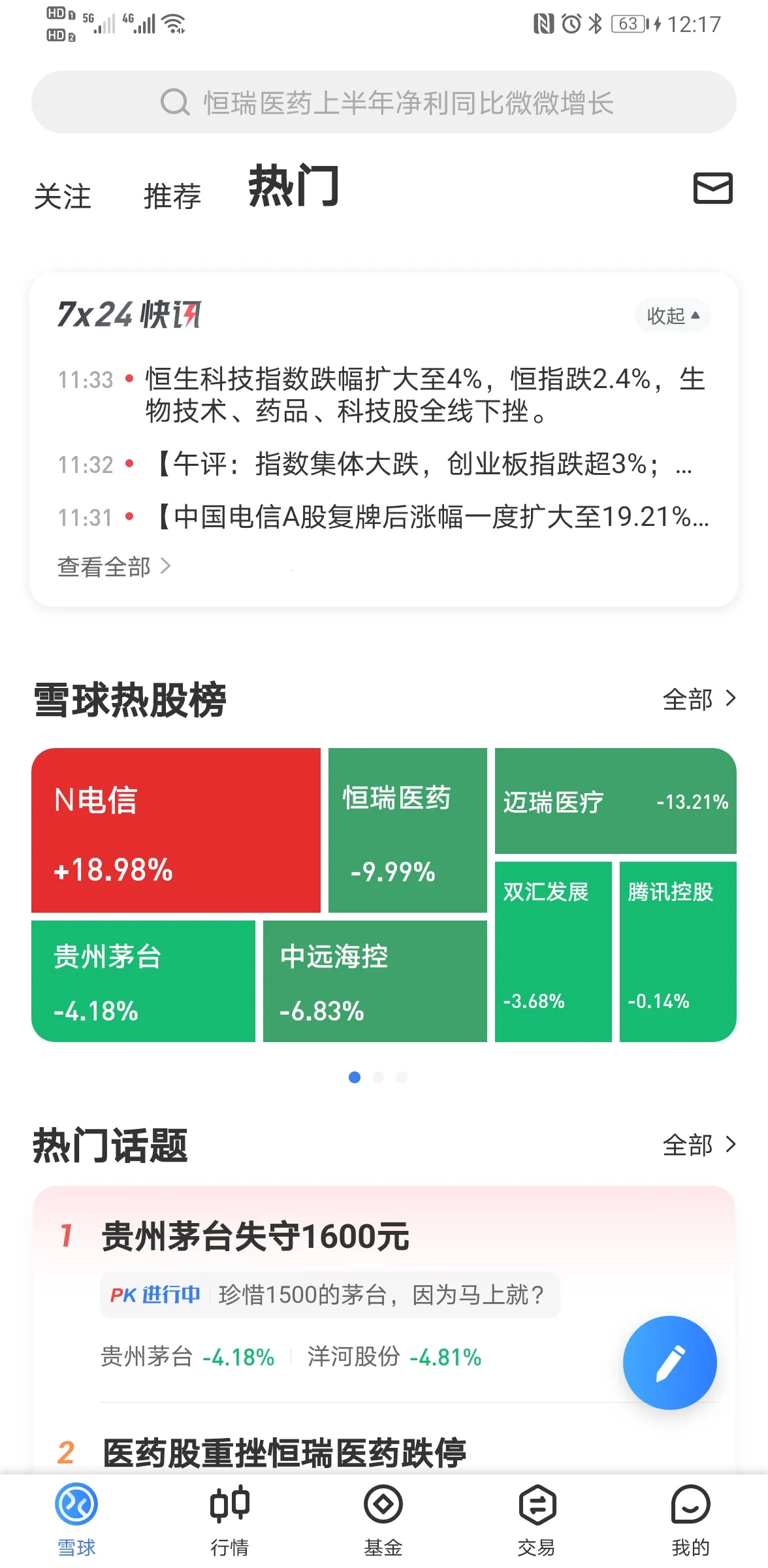 ѩ��2025�ٷ����°汾v14.80 �ٷ������ͼ1