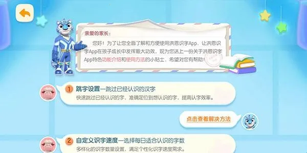 洪恩识字(儿童识字软件) 洪恩识字(儿童识字软件)