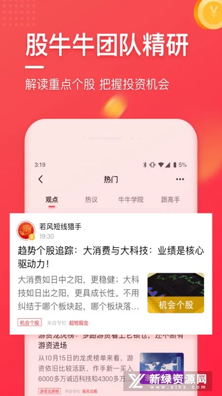 股牛牛股票(股票投资应用) 股牛牛股票(股票投资应用)