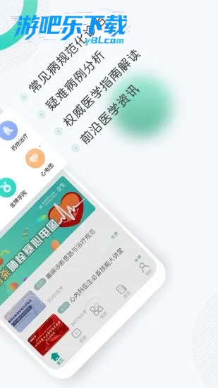 Ҽ��(ҽѧѧϰƽ̨)v5.0.90 �ֻ����ͼ2