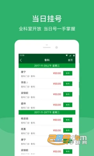 ����Э��ҽԺ2025���°汾v3.8.2 �ֻ����ͼ2