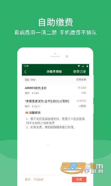 ����Э��ҽԺ2025���°汾v3.8.2 �ֻ����ͼ1