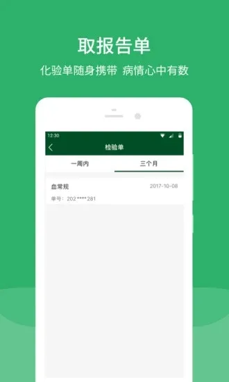 ����Э��ҽԺ2025���°汾v3.8.2 �ֻ����ͼ0