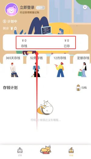 懒猫记账(个人记账工具) 懒猫记账(个人记账工具)